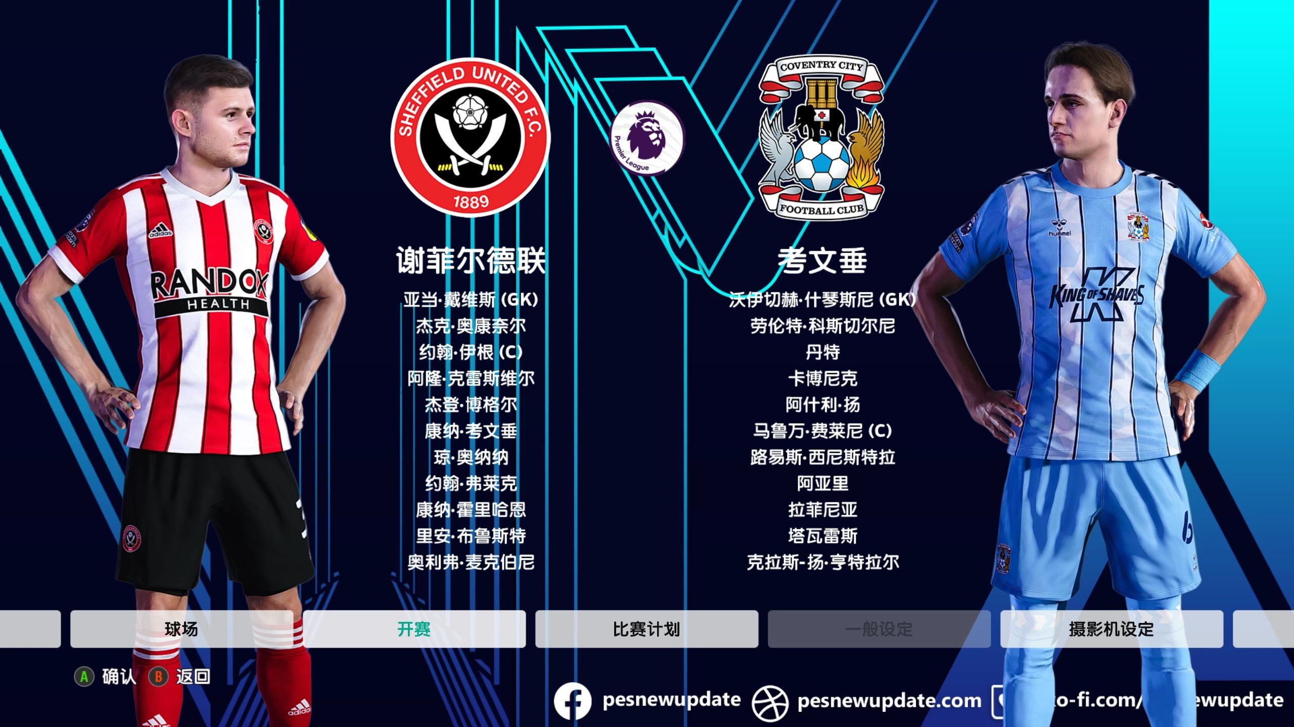 谢菲联主帅战术调整成效显著,球队士气高涨的简单介绍 谢菲联主帅战术调整成效显著,球队士气高涨的简单介绍