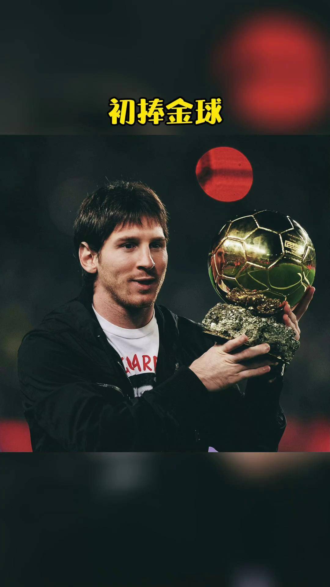 关于巴萨球星梅西再获金球奖提名,有望创造历史记录的信息 关于巴萨球星梅西再获金球奖提名,有望创造历史记录的信息